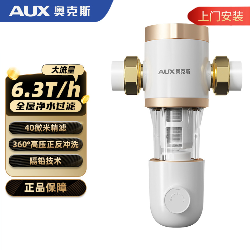 奥克斯Q20前置过滤器反冲洗免拆家用7T/h自来水全屋大流量中央净水器滤网管道滤水器(包含安装)