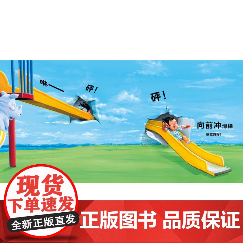 咻!溜滑梯精装绘本图画书1-4岁启发精选低幼绘本铃木大师的作品不同的滑梯简直让小朋友思维大开正版童书高清大图