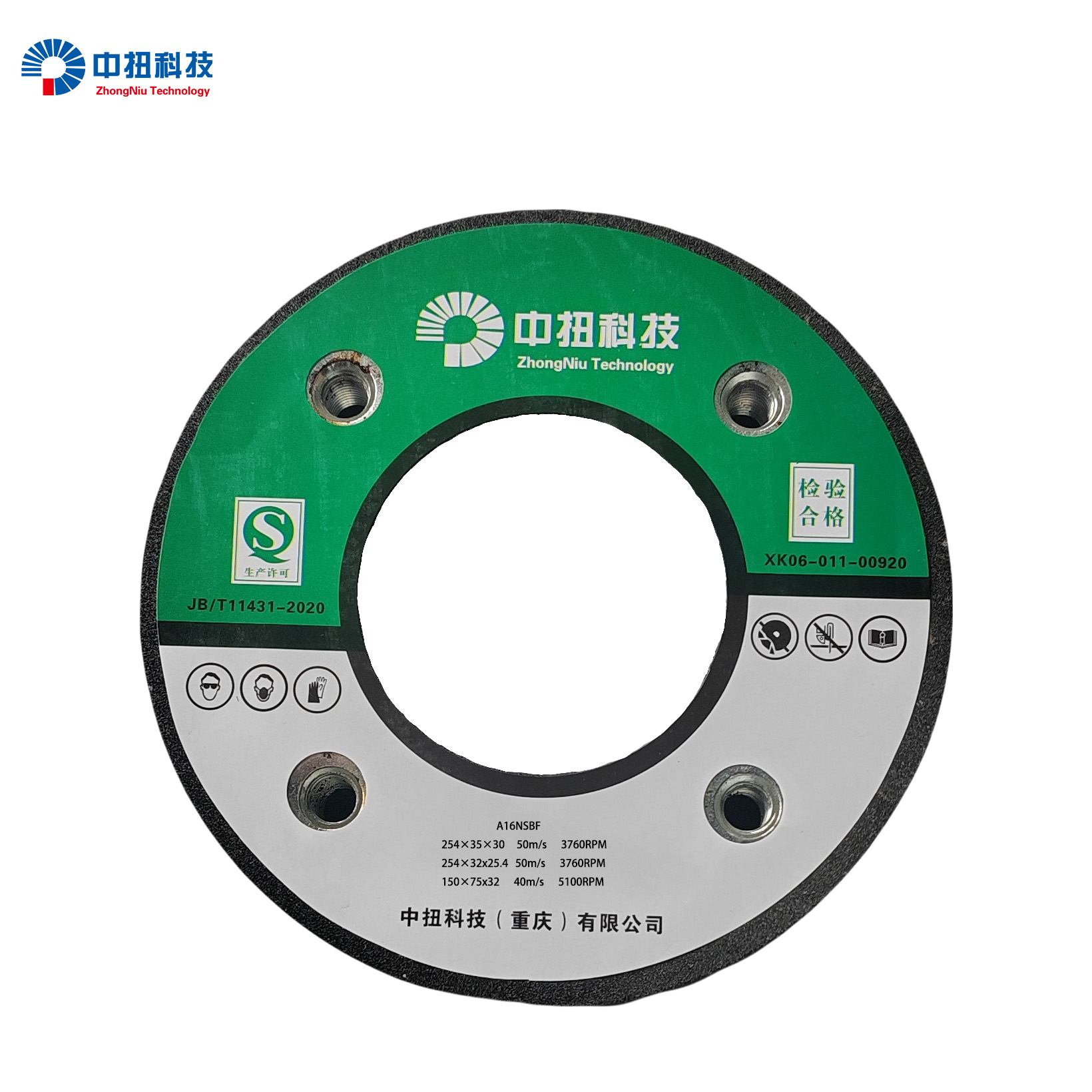 中扭科技 打磨砂轮片 254*35*30 /片