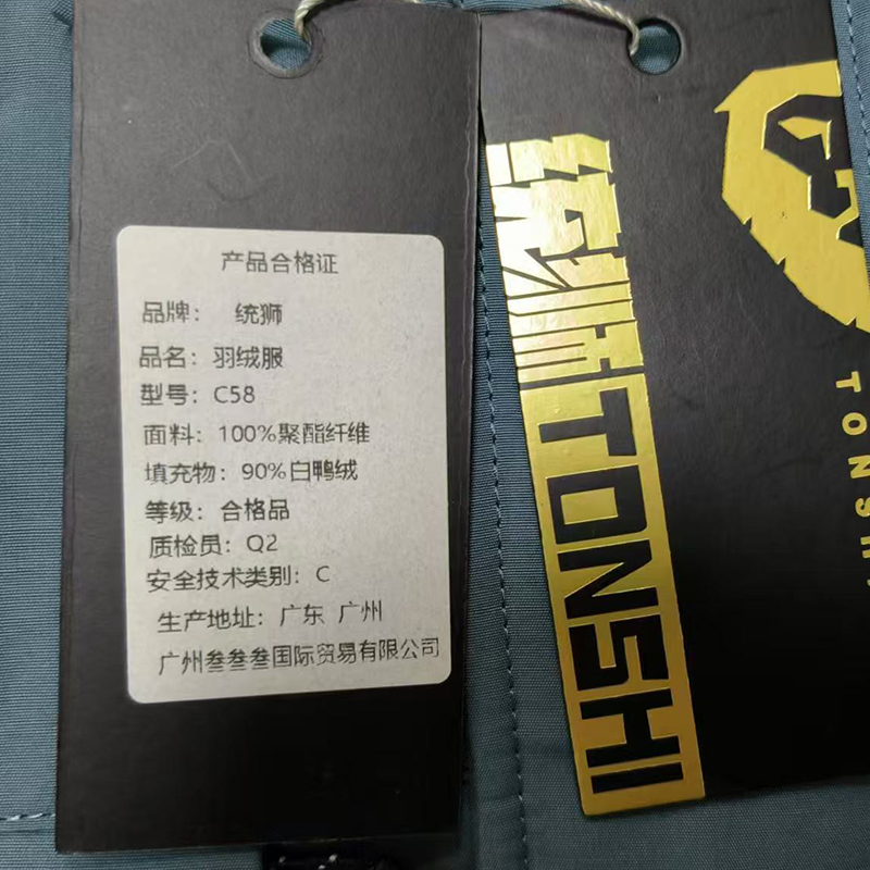 统狮羽绒防寒服C58 件高清大图