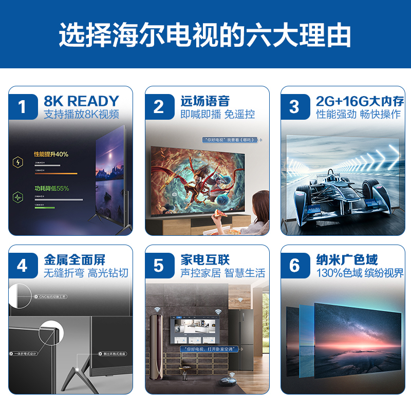 海尔 55英寸 4K超高清 智能电视