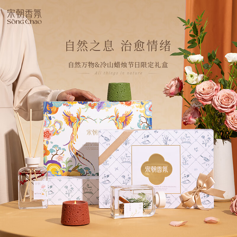 宋朝自然万物香薰礼盒(森林+茉莉)