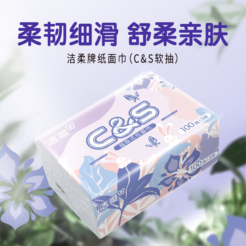 洁柔新升级CS系列抽纸3层100抽*20包(款式随机)JR0CS10020B高清大图