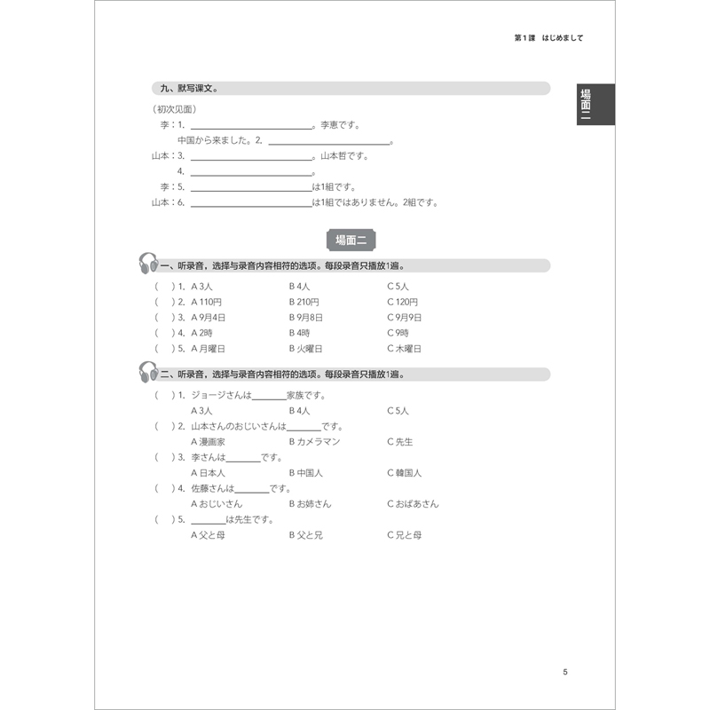 [正版]新起点日语第一册一课一练高清大图