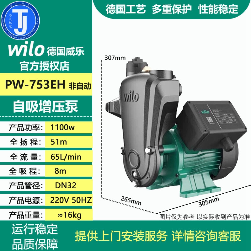 德国威乐水泵PW-401EH自来水增压泵自吸泵家用加压水塔供水抽水泵PW-753EH新款高清大图