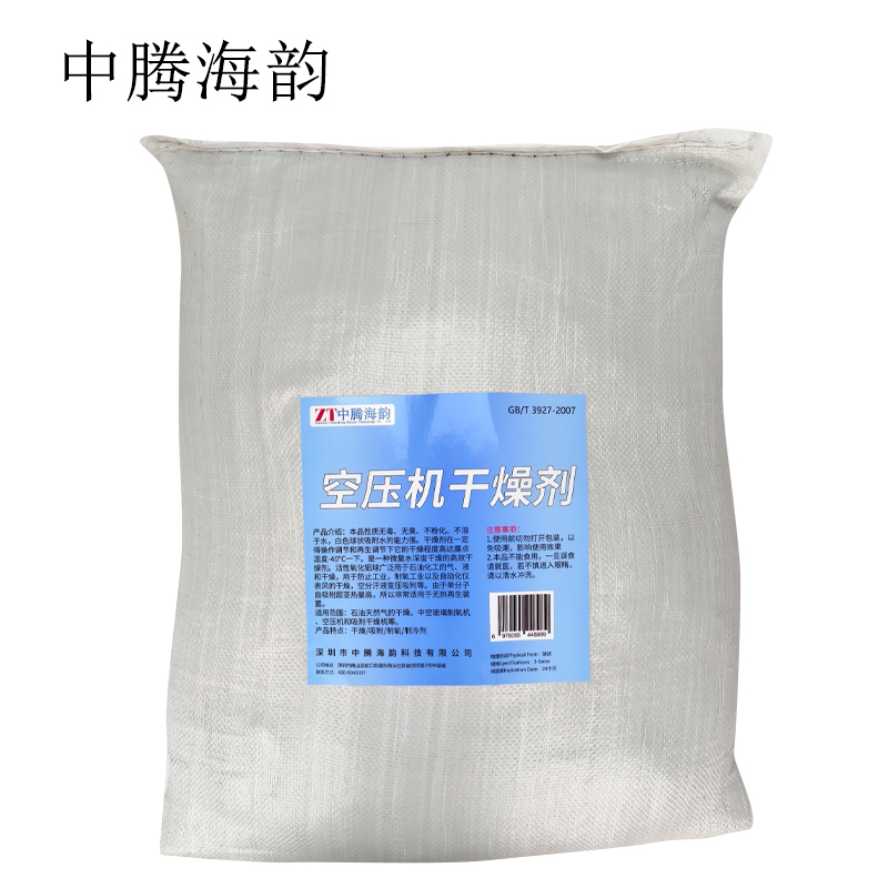 中腾海韵 空压机干燥剂 3-5mm 千克