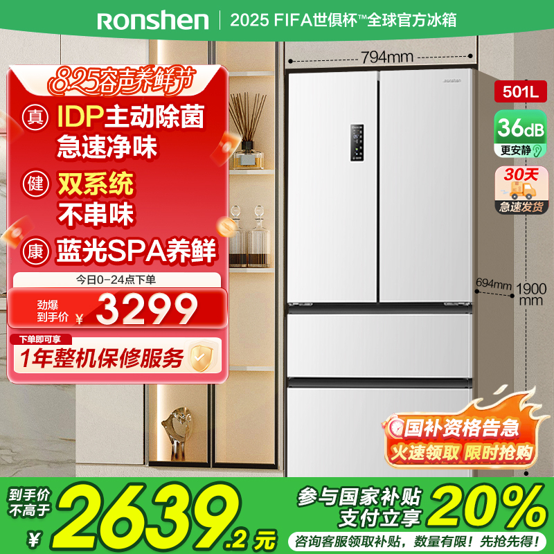 容声501pro IDP净味法式四门双系统家用风冷白色冰箱以旧换新补贴BCD-501WD3MPZ