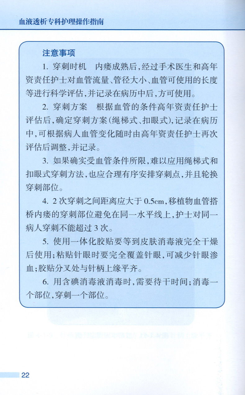 [正版图书]血液透析专科护理操作指南 配彩图 中华护理学会血液透析专业委员会编制护理经典的书籍 护理 尿毒症透析血液净化高清大图