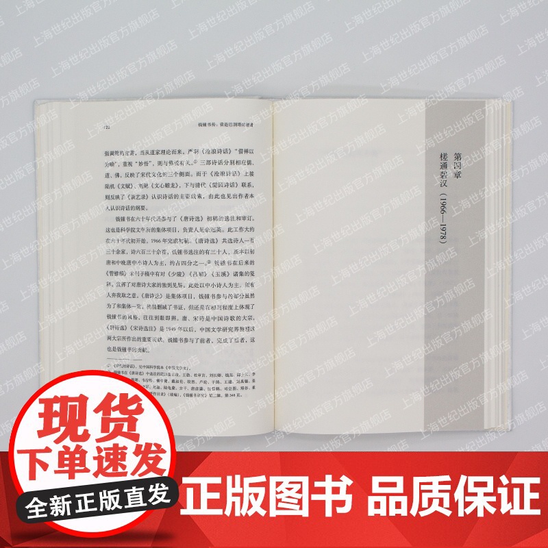 钱钟书传 营造巴别塔的智者艺文志人物系列张文江著作剖析谈艺录管锥编七缀集杨绛上海文艺 人物传记图书管锥编读解高清大图