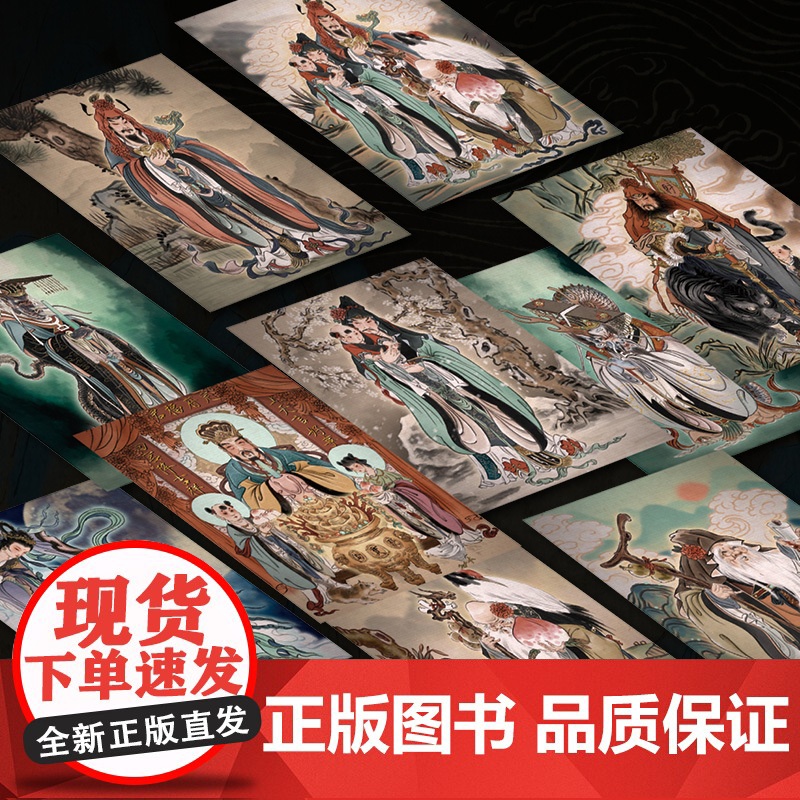 中国神仙画谱 装饰画 彫仙2025春节神仙字画贴纸装饰年画门贴神话人物画集过年门神对贴众神百仙贺岁人民邮电出版社高清大图