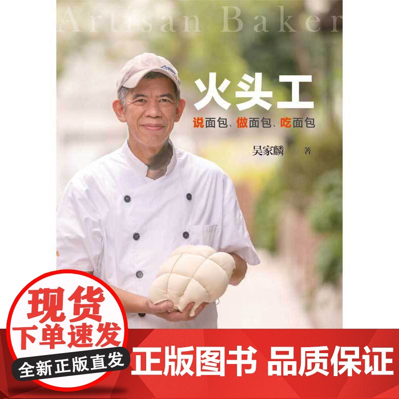火头工说面包、做面包、吃面包 正版书籍高清大图
