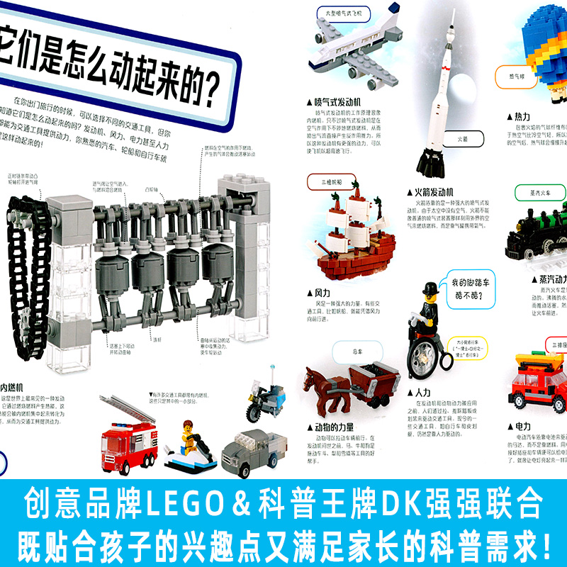 乐高生活安全大搜索(附玩具) [正版] 乐高了不起的交通工具 3-6-8-10岁乐高系列书籍 幼儿童益智游戏玩具书早教启高清大图