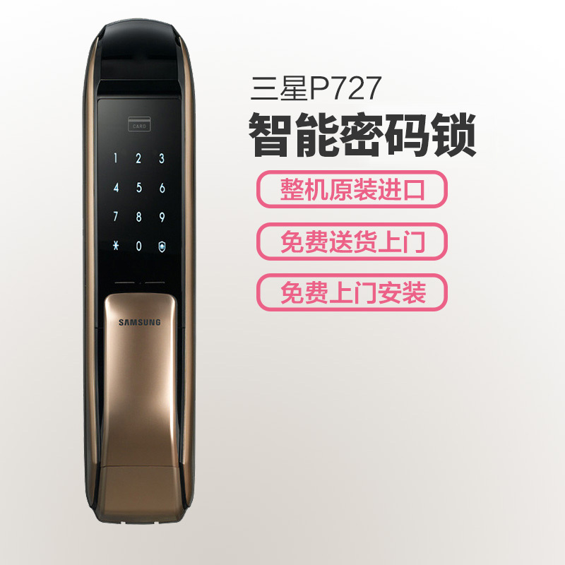 三星SAMSUNGP727(香槟金) 电子锁密码锁推拉式家用门锁智能锁防盗门锁感应刷卡 适配系统ios;Android