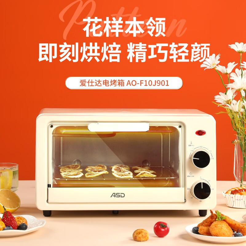 爱仕达电烤箱 10L家用F10J901多功能烘培全自动独立控温立体烧烤AO-F10J901!