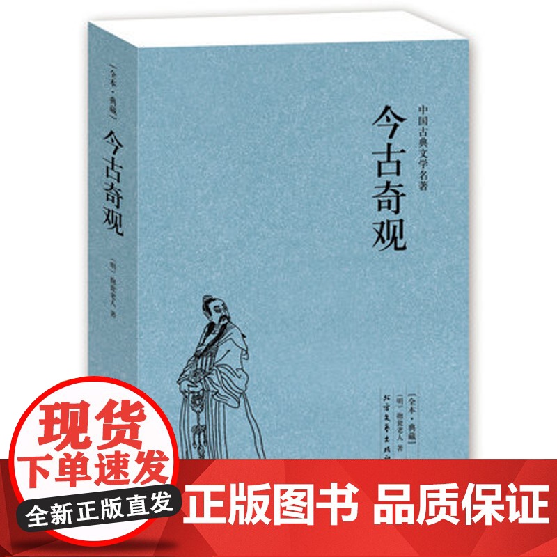[11册]四大谴责小说系列+中华国学经典:三言两拍+今古奇观 书籍高清大图