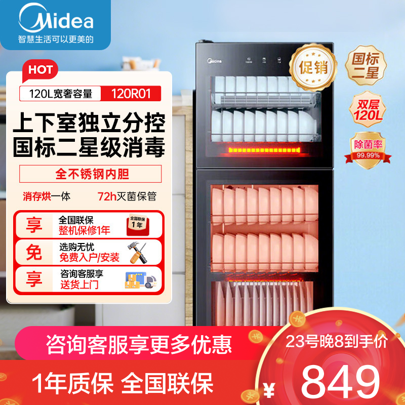 美的消毒柜120R01