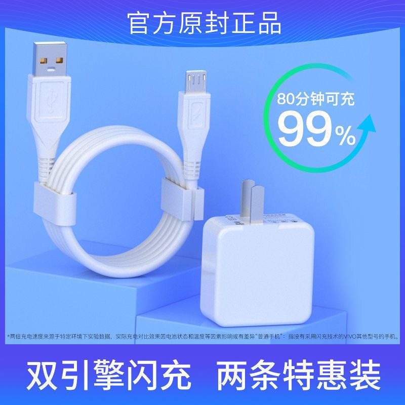 官方双引擎闪充[安卓接口] vivo专用闪充线[1米]1条装 适用vivoX23双引擎闪充数据线33w充电器原装安卓手机