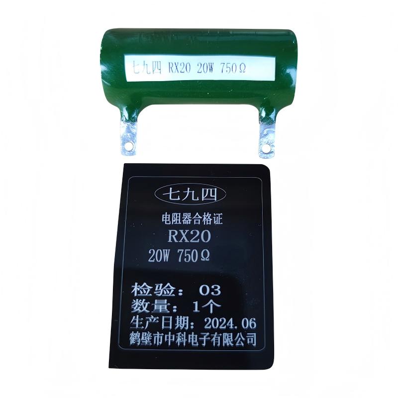 七九四/筛选精密被釉线绕电阻器/RX20 20W 750Ω /个高清大图