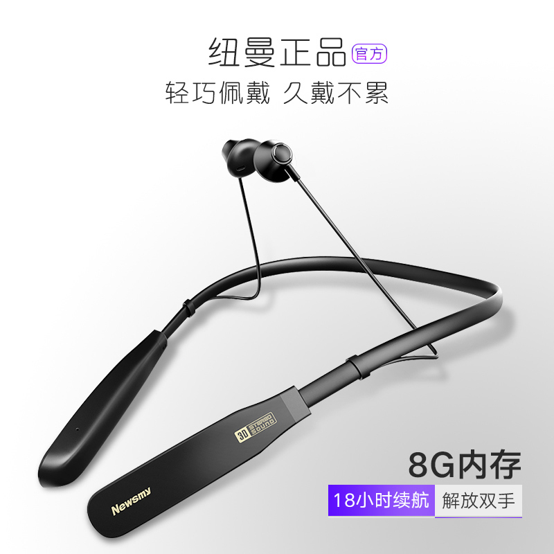 纽曼Q18MP3播放器运动蓝牙耳机 无线4.2蓝牙耳机MP3一体机挂脖式跑步可通话自带8G内存华为苹果小米通用黑色