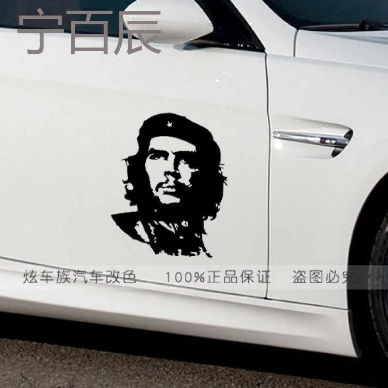 自由战士 切格瓦拉人物车贴 个性汽车贴纸 车贴 盖划痕 装饰贴