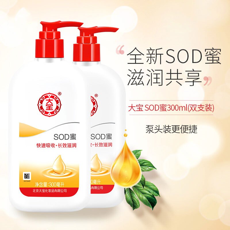 大宝SOD蜜300ml双包