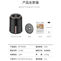 美的(Midea)空气炸锅 MF-TN1501 家用迷你多功能无油煎炸锅 薯条机多功能 1.5L小容量