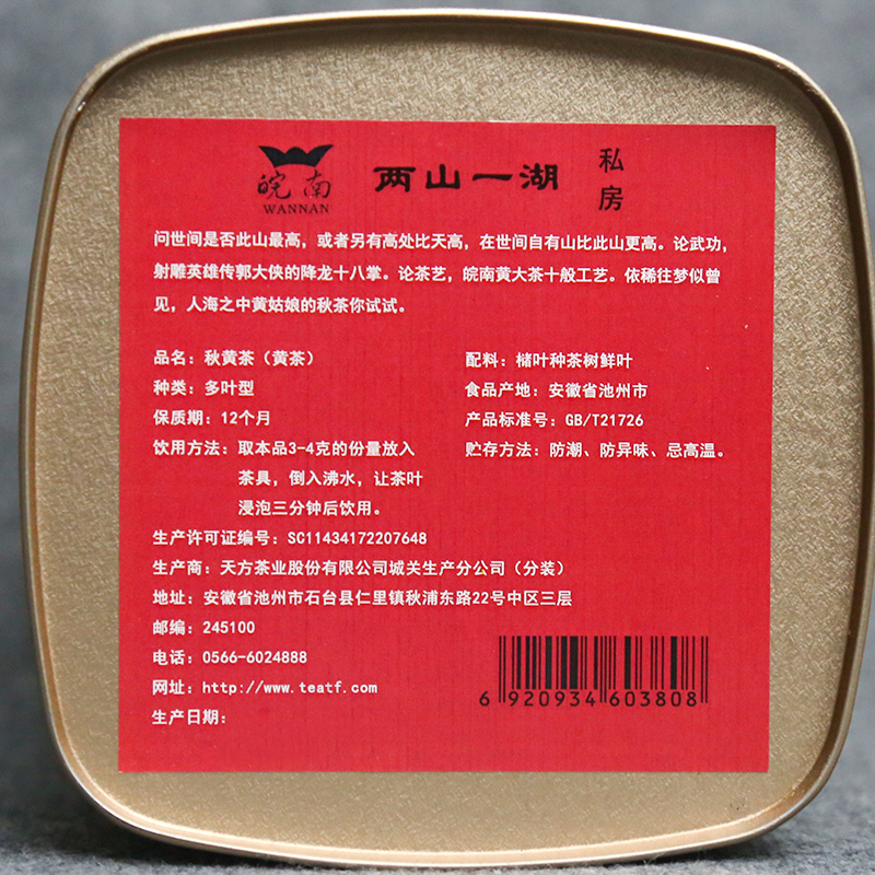 安徽天方茶叶250g皖南秋黄茶 浓香型 黄茶 罐装 礼盒装 配送礼品袋