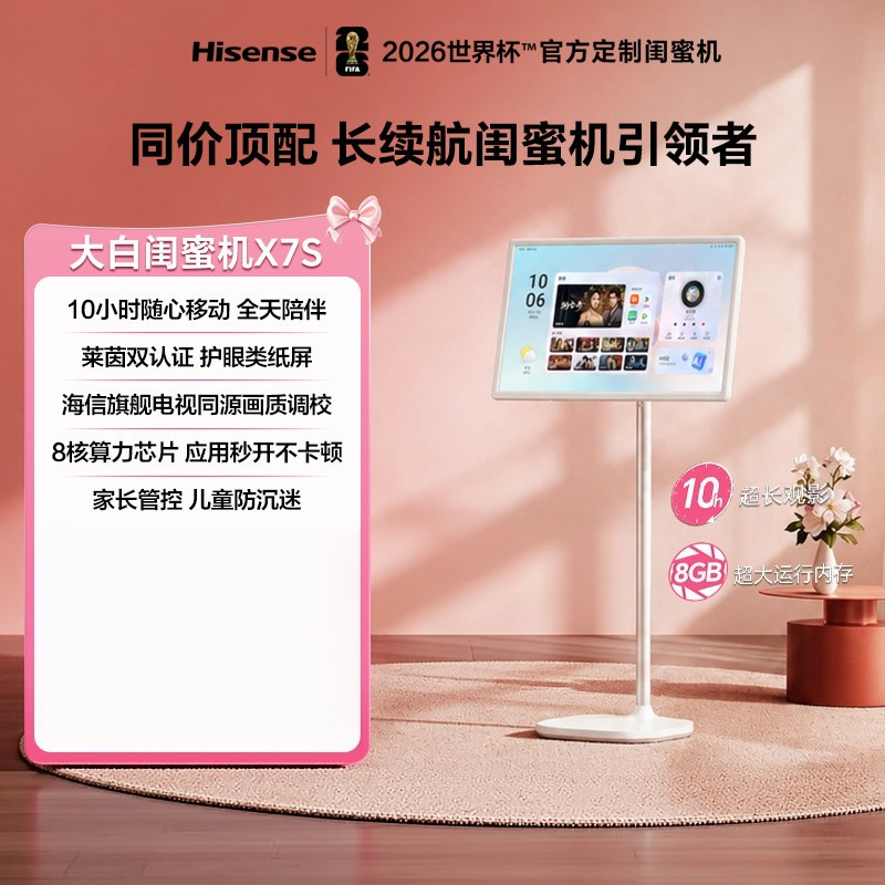 海信 大白X7S 27英寸 8核8+128GB大平板 娱乐观影健身 可移动电视 女生礼物高清大图
