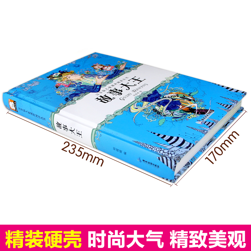注音版儿童课外阅读丛书-故事大王 [正版]精装彩绘本故事大王儿童故事书 带拼音小学版注音3-6-9岁校园励志童话一二高清大图