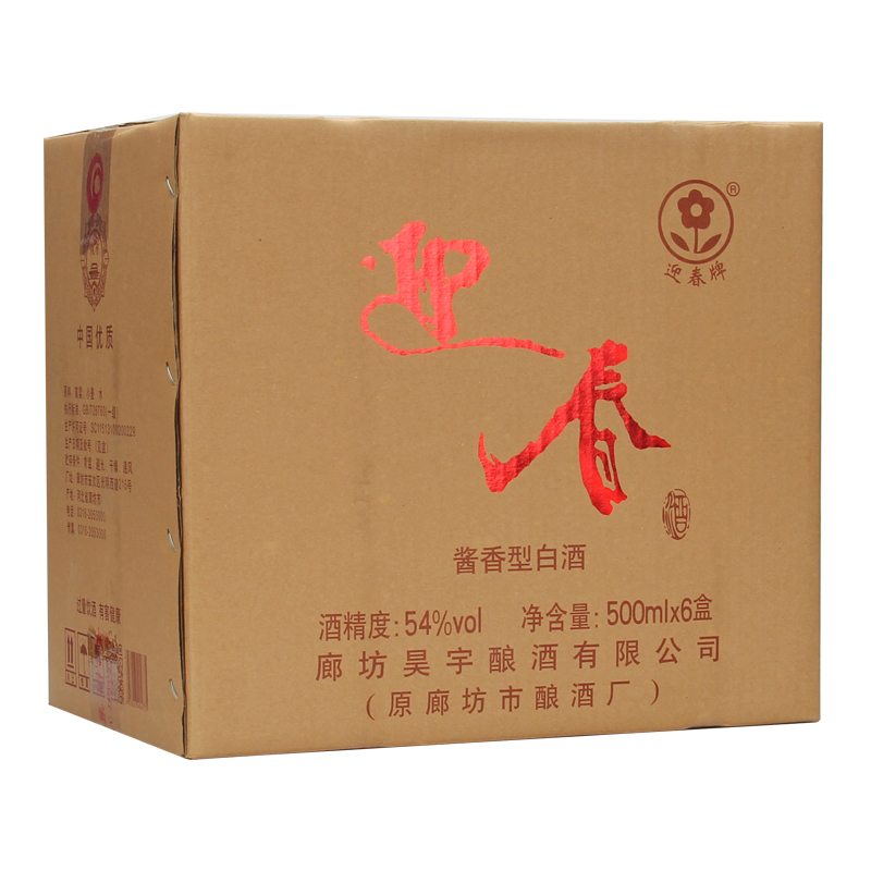 【中华特色】河北供销馆 迎春酒 54度二档 500ml*6瓶整箱装 酱香型白酒 国优礼品酒 河北廊坊特产 华北