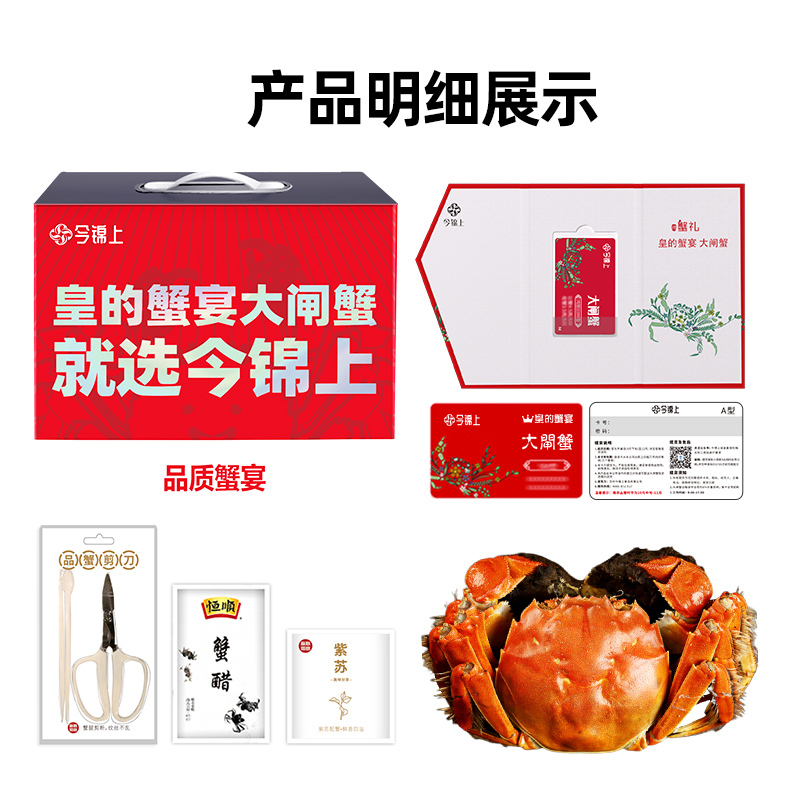 [礼券]今锦上弘悦系列 大闸蟹礼券1888型 公蟹4.5两/只 母蟹3.0两/只 4对8只生鲜螃蟹礼盒 礼品卡 海鲜水产