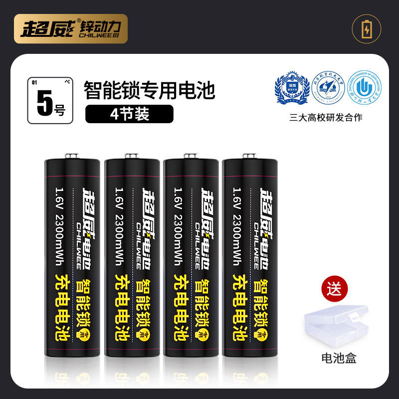 无需充电器 5号1.5V智能锁电池*4节 超威指纹锁5号可充电电池智能密码门锁五号代锂充电器1.5V伏套装