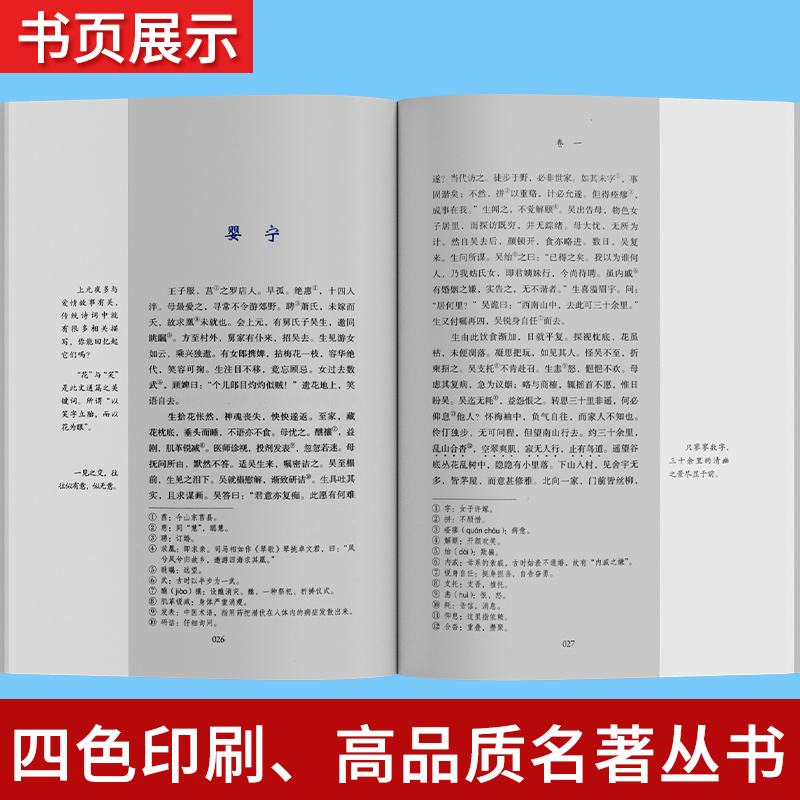 [人教版12册]九年级上下册名著 [正版]「九年级上册」聊斋志异 原着文言文人民教育出版社 初三初中生必读课外阅读书籍高清大图