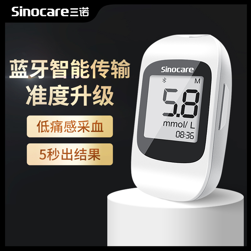 三诺优智蓝牙血糖仪家用血糖测试仪医用试条免调码血糖仪+100支瓶装试纸套装高清大图