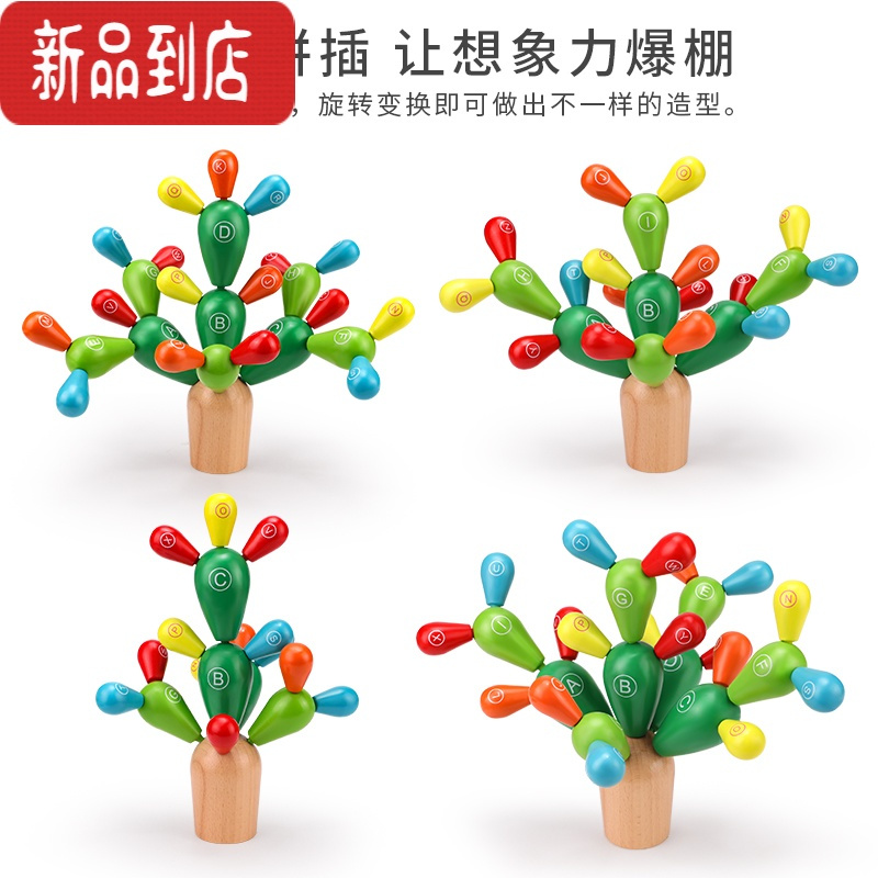 真智力仙人掌仙人球拼插积木儿童蒙氏早教益智玩具1一2岁半宝宝蒙特梭利