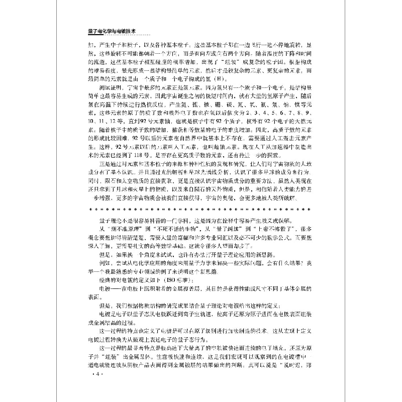 醉染图书量子电化学与电镀技术9787516031339高清大图