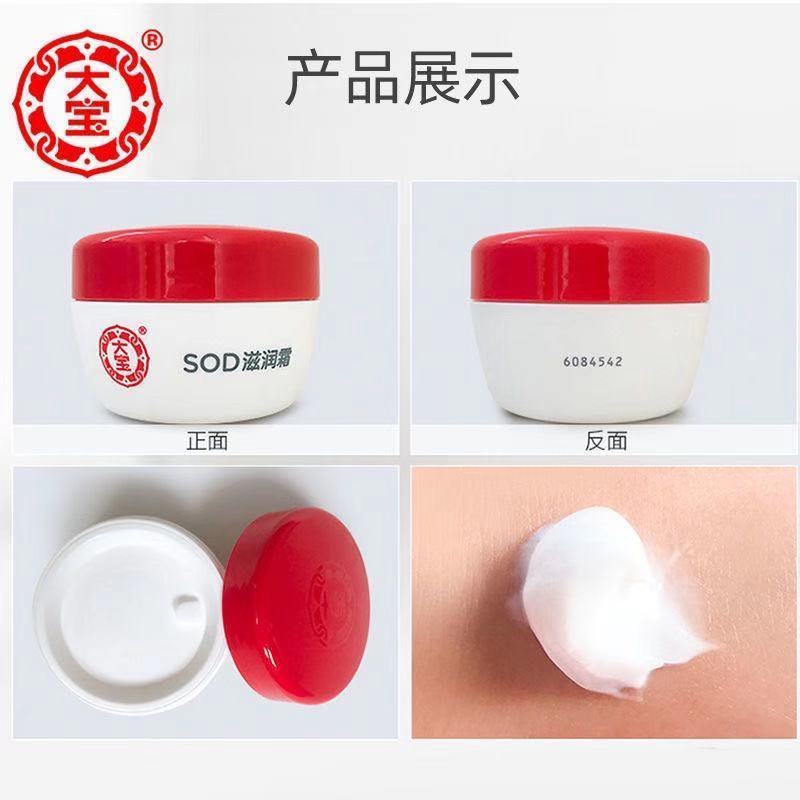大宝SOD滋润霜 单瓶装无赠品 大宝SOD蜜100ml/200mll补水滋润乳液面霜男女学生抹脸全身乳国货
