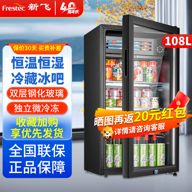 新飞冰吧冷藏柜 欧式恒温红酒柜酒店家用迷你小型单门办公室保鲜展示茶叶饮料柜 108升黑JC-108DC