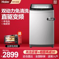海尔（Haier）MS90-BZ858ZU1免清洗双动力元梦9kg全自动波轮洗衣机直驱变频羊绒洗智能WiFi细腻洗护