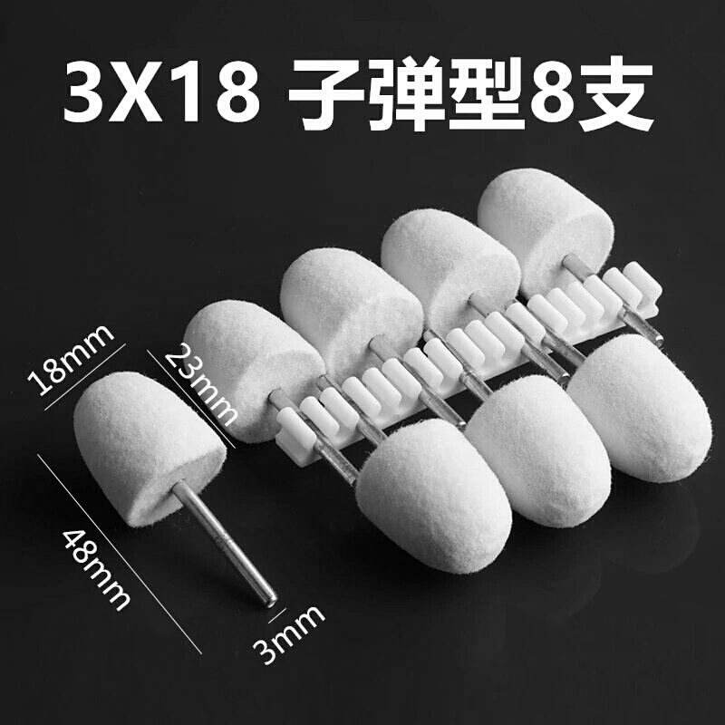 汐岩羊毛磨头毡轮羊毛轮金属玉石佛珠菩提玻璃抛光打磨棉轮m柄 形-3X18/8支高清大图
