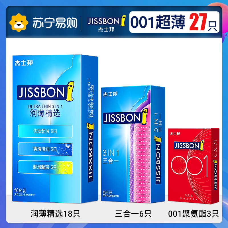 杰士邦沁薄避孕套[001超薄]27只超薄裸入安全套玻尿酸避孕套男女士专用官方正品旗舰店