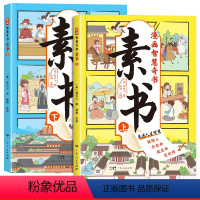 漫画智慧奇书-素书 全2册 [正版]孩子都能读的漫画智囊全集全6册冯梦龙著少年趣读漫画书籍白话精选本小学生课外阅读书情商