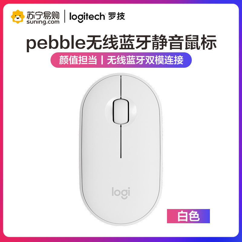 罗技(Logitech)Pebble无线鼠标-白色×10个装