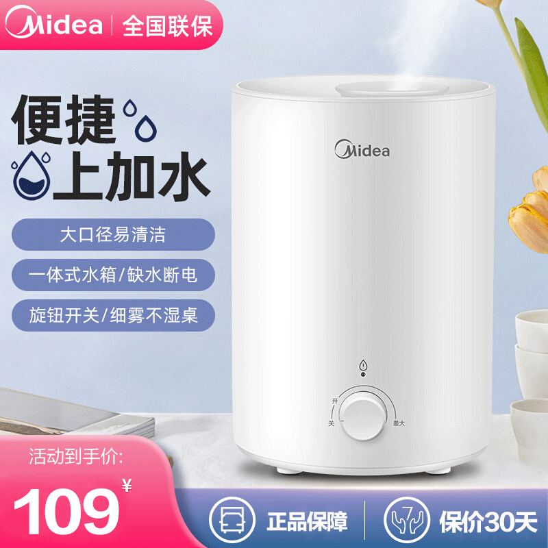 美的(Midea) 加湿器SC-3E25 缺水断电 大口径 上加水 家用出雾增湿器