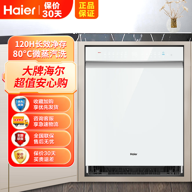 海尔(Haier)15套嵌入式双面洗洗碗机W5000S洗消一体6S全维精洗一级水效开门速干EYBW152266WEU1