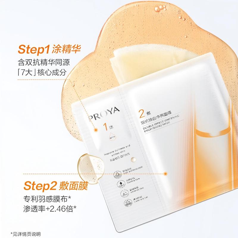 珀莱雅双抗精华面膜高清大图