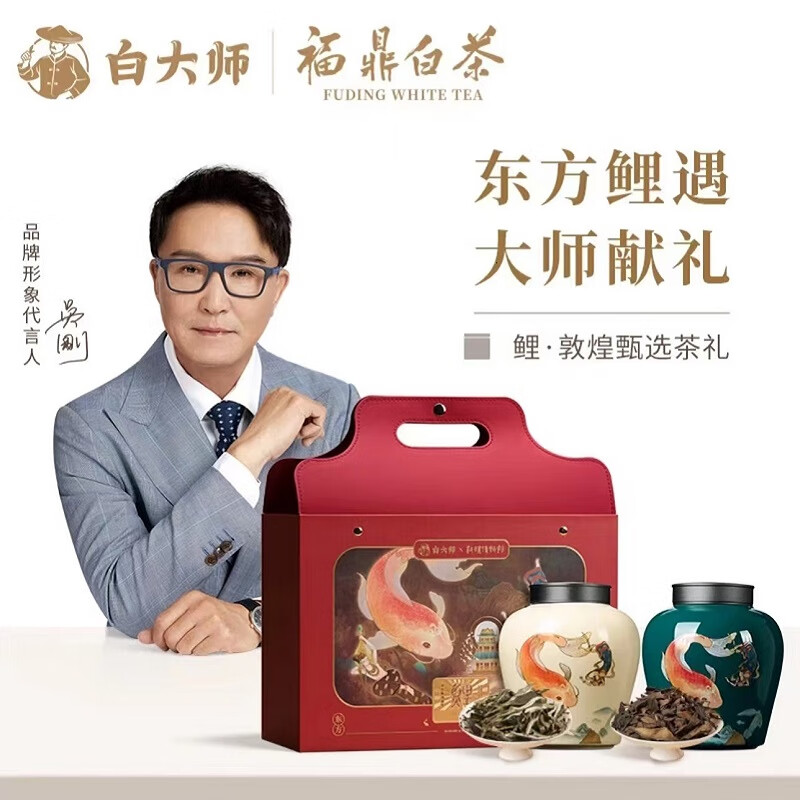 白大师 敦煌联名福鼎白茶2020年白牡丹2013年特级贡眉正宗礼盒180g 东方鲤遇礼盒高清大图
