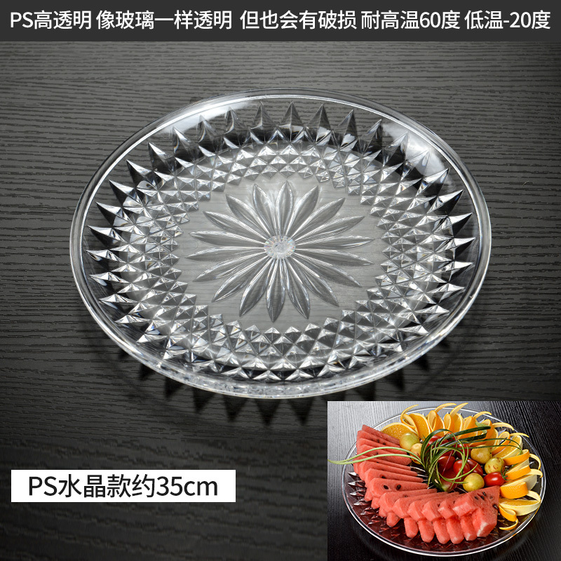 小窝厘 亚克力水果盘 糖果盘零食盘塑料盘子碟子 20cm水晶盘(起订量:5个)
