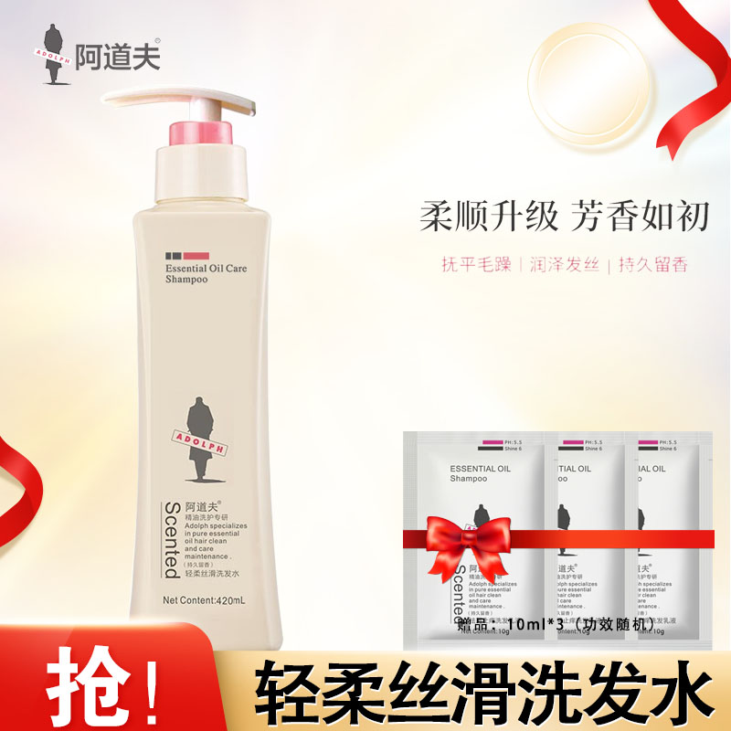 阿道夫轻柔丝滑洗发水420ml 水润丝滑洗发露精油香氛留香洗发乳液