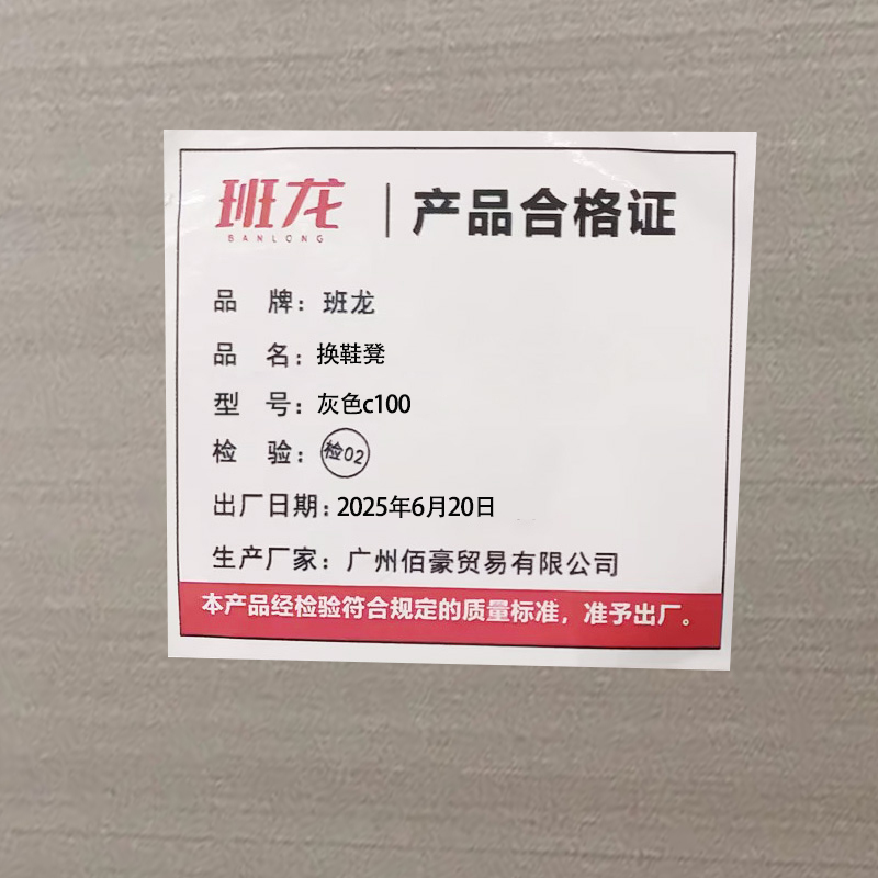 班龙换鞋凳灰色c100个高清大图